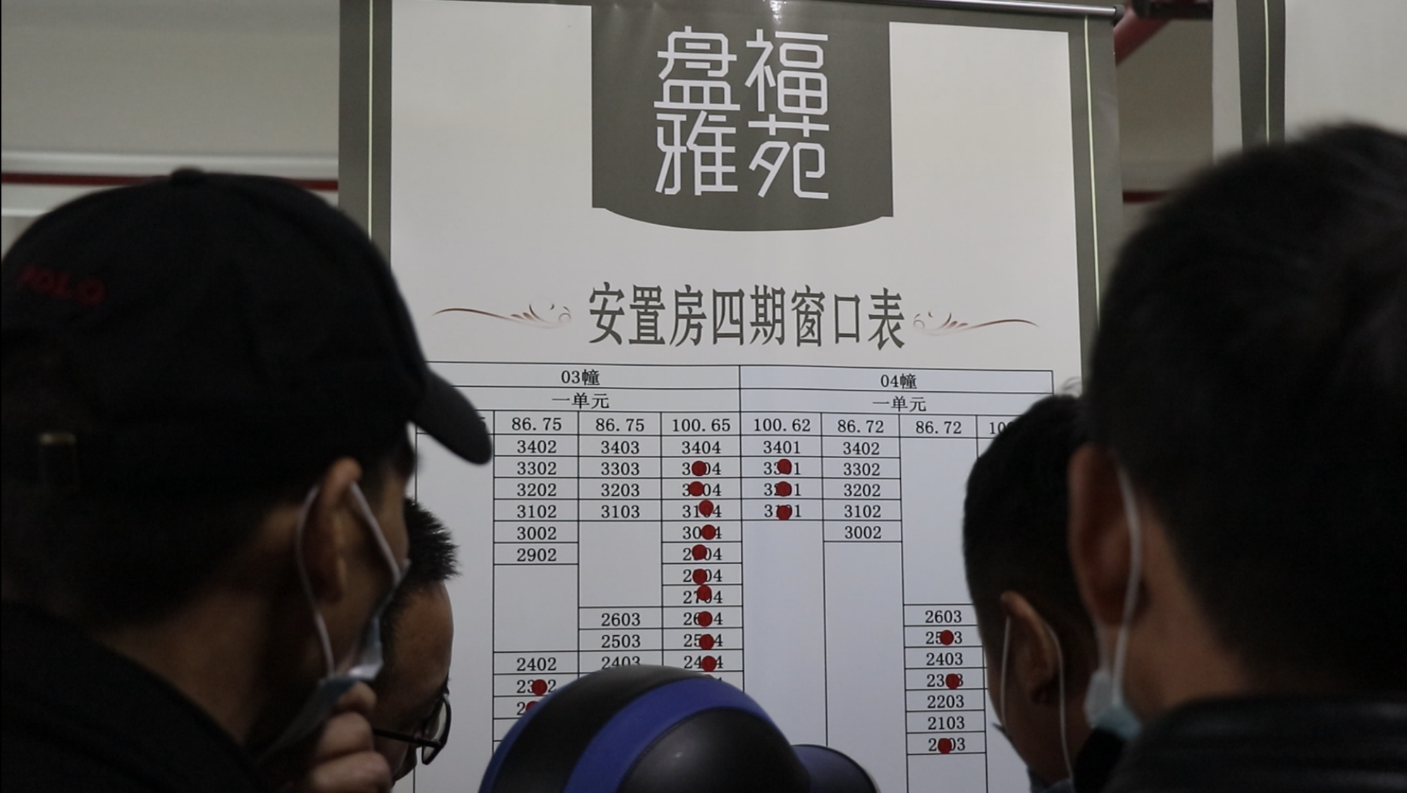 选房举行时！盘福雅苑1290套住房迎来新主人