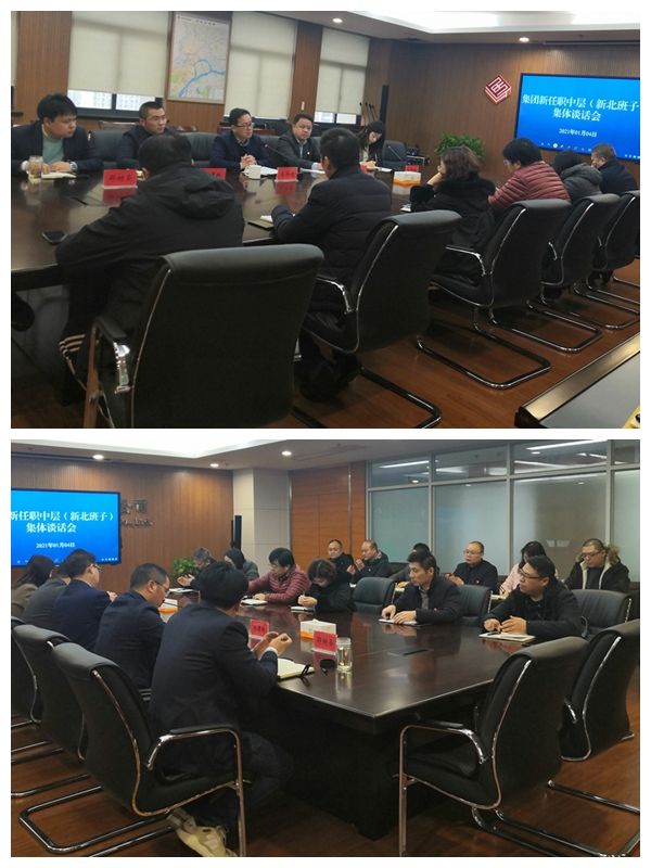 yl6809永利集团召开新任职中层干部整体谈话会