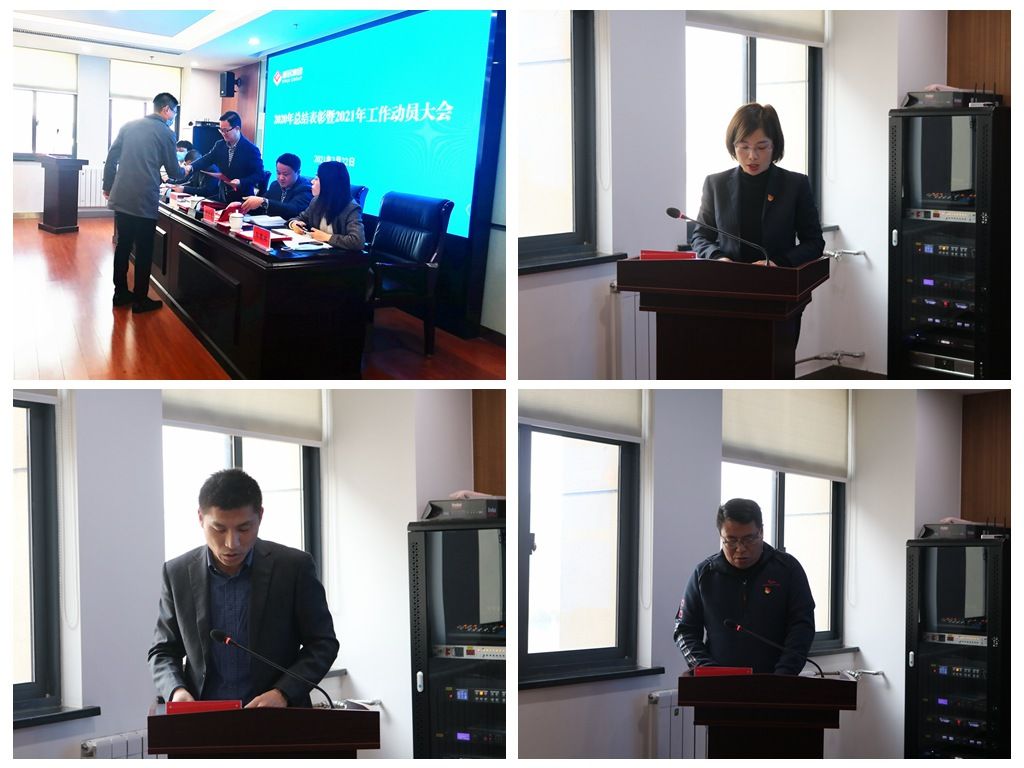 凝心聚力 立异实干 高质量推进集团融合生长——yl6809永利集团召开2020年总结表扬暨2021年岁情发动大会