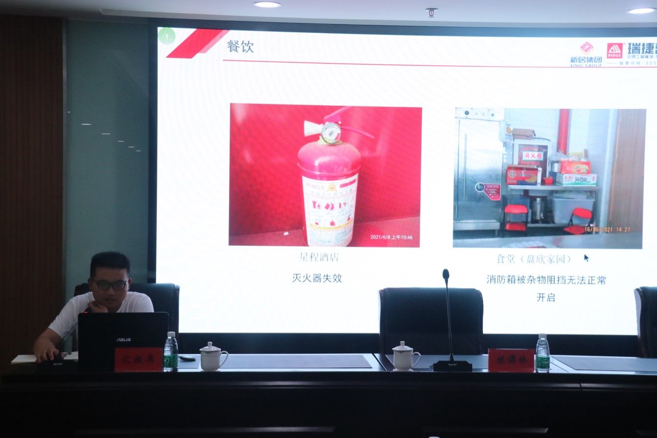 筑牢防地  守牢底线 yl6809永利集团召开谋划性资产专题清静生产事情会