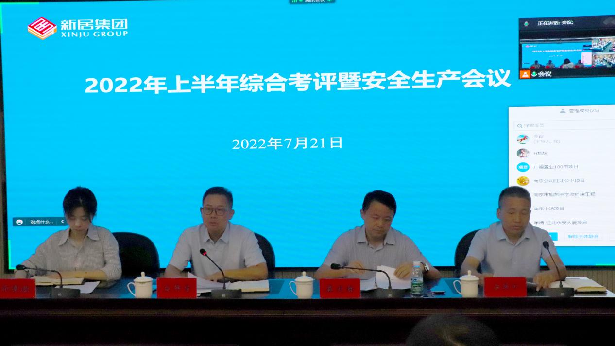 yl6809永利集团召开2022上半年建设项目综合考评暨清静生产事情聚会