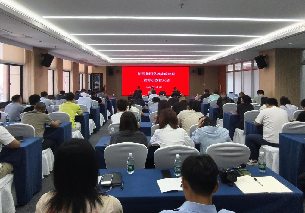 推进党风廉政建设，，，，，狠抓党纪学习教育——yl6809永利集团举行2024上半年党风廉政建设暨警示教育大会