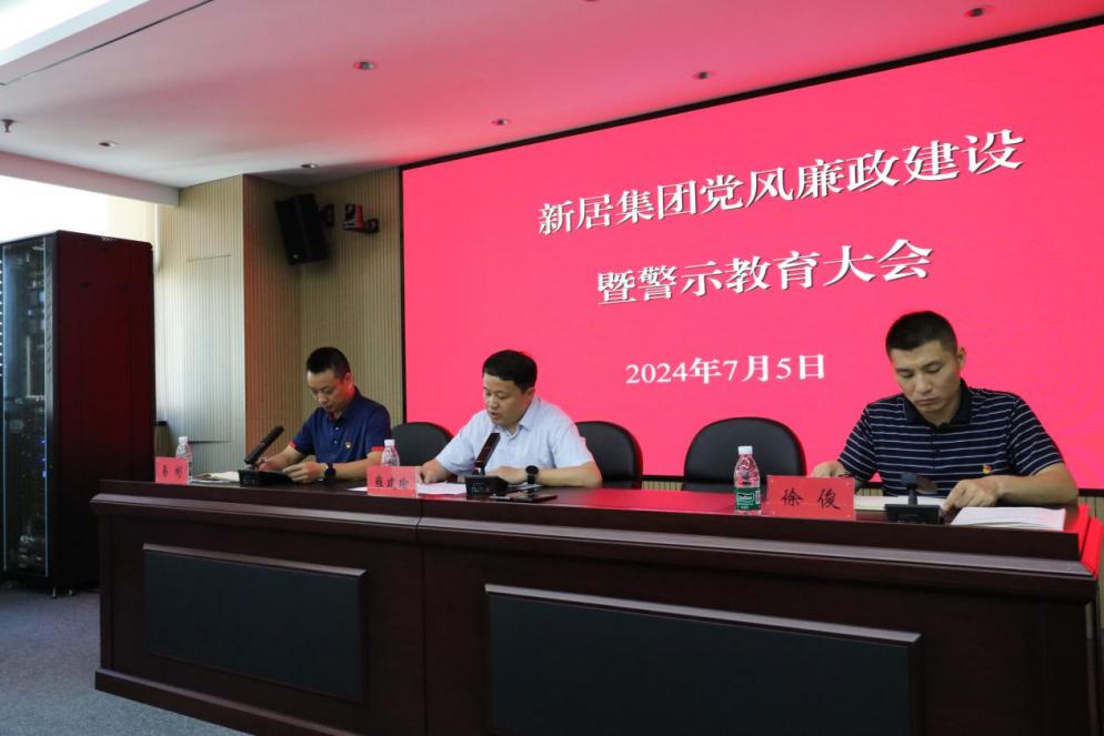 推进党风廉政建设，，，，，狠抓党纪学习教育——yl6809永利集团举行2024上半年党风廉政建设暨警示教育大会